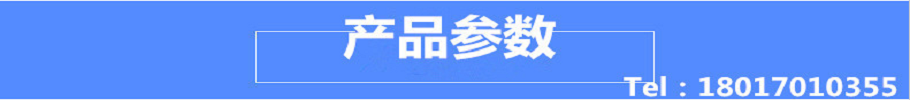 產(chǎn)品參數(shù).png