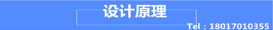 設(shè)計(jì)原理.png