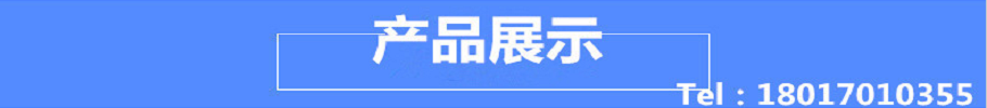 產(chǎn)品展示.png