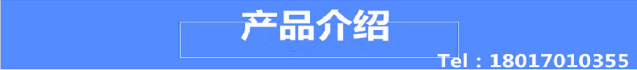 產(chǎn)品介紹.png